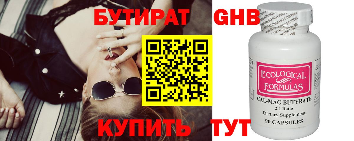 Клинцы  БУТИРАТ Butirat  Вход с VPN 