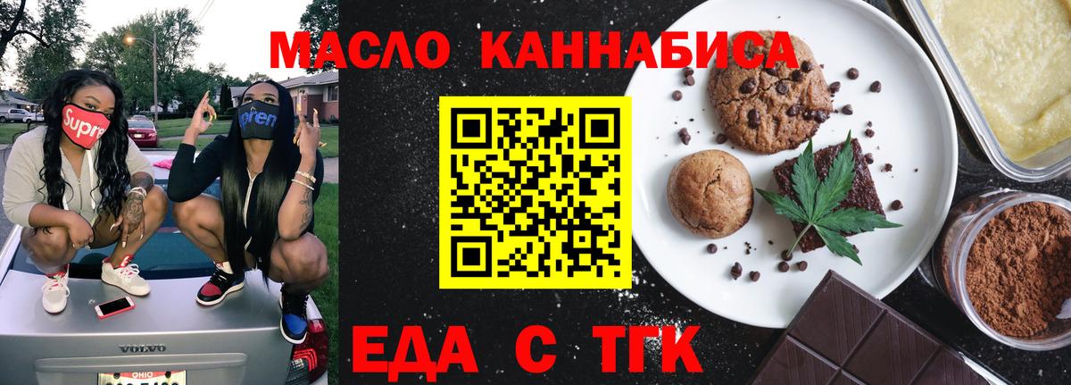 Еда ТГК марихуана Клинцы