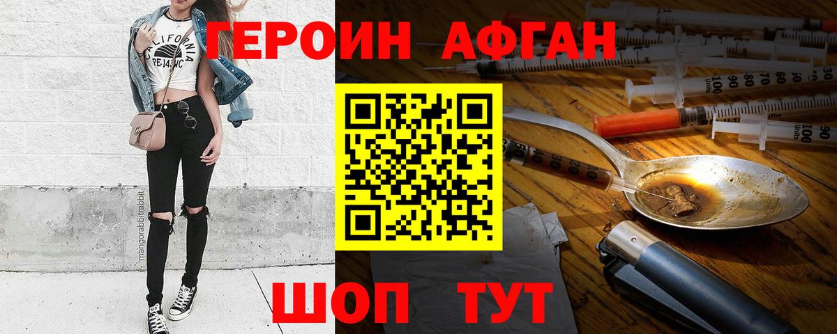 ГЕРОИН белый Клинцы