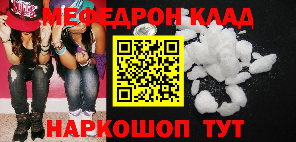 Меф  МЯУ-МЯУ 4 MMC  МЕФ mephedrone  Вход с VPN  Клинцы 