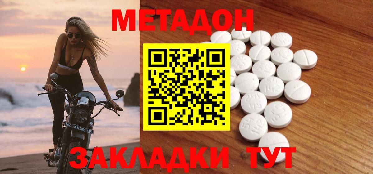 Метадон methadone Клинцы