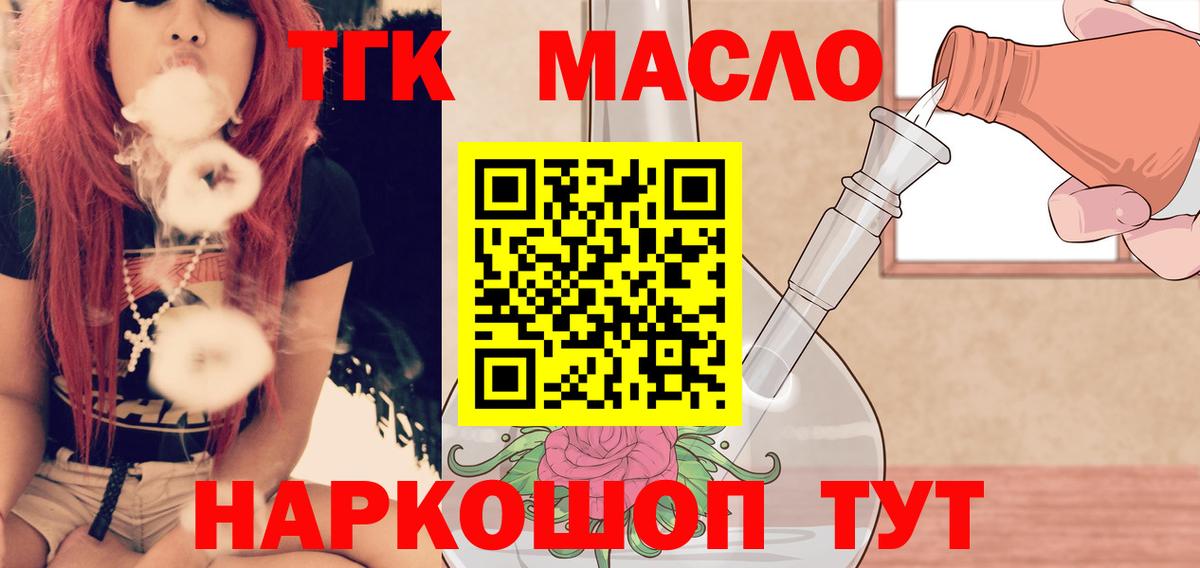 Дистиллят ТГК гашишное масло Клинцы